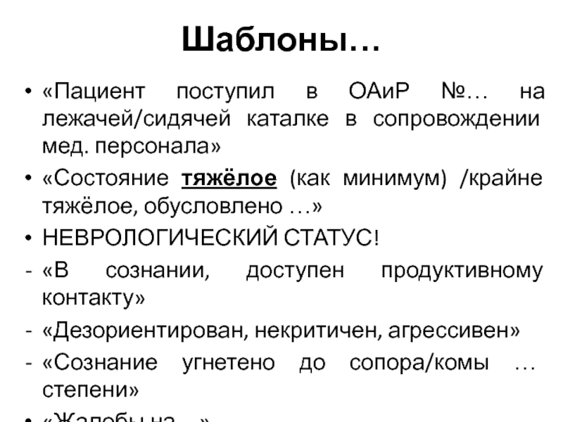 Неврологический статус при коме образец