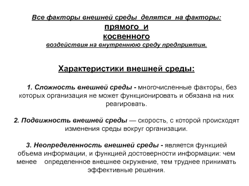 Какие факторы внешней среды оказали негативное воздействие на реализацию плана томпсона