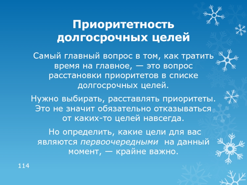 Самый самая самое цель. Приоритет долгосрочных целей. Определение приоритетности долгосрочных целей. Методы определения приоритетности долгосрочных целей. Определение приоритетности долгосрочных целей и текущих задач.