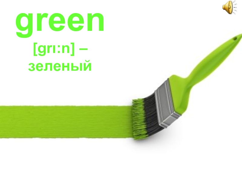 Green is the color. Английская зеленая мастер класс. Зелёный на английском языке. Салатовый на английском. 6 Зеленая.