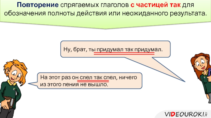 3 простых глагольных предложений. Придумать это полнота действия. Повторяющимися глаголами с частицами нет так.