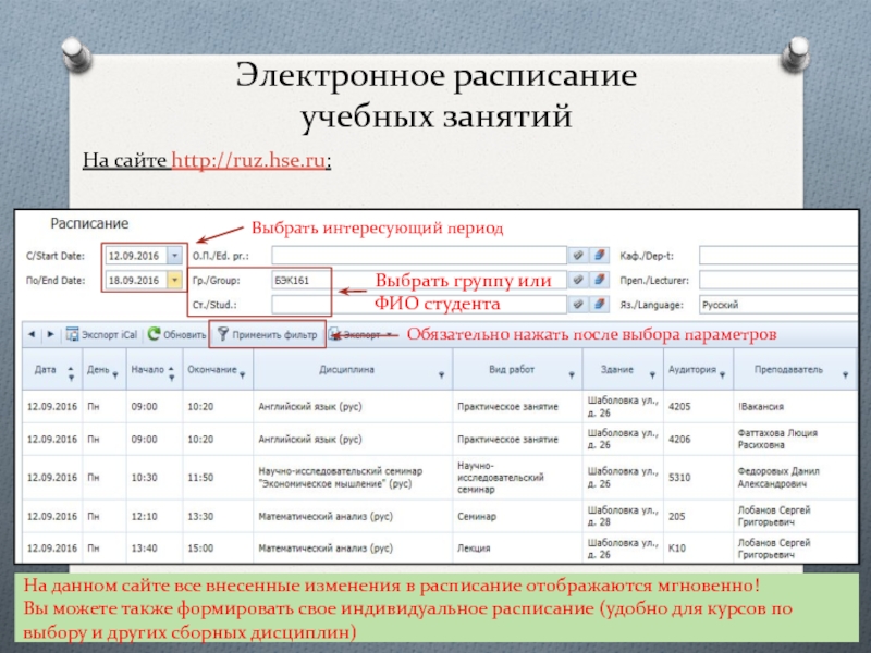 Электронное расписание. Учебное расписание. Электронное расписание в вузе. ЯТТИМ расписание.