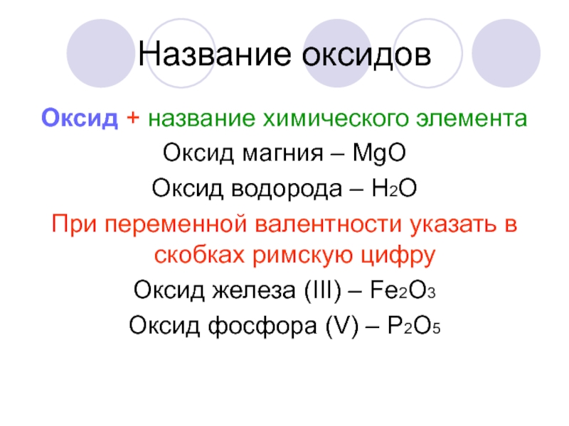 Запиши формулу вещества оксид водорода