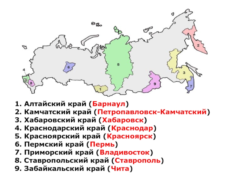 Карта краев россии и их столицы