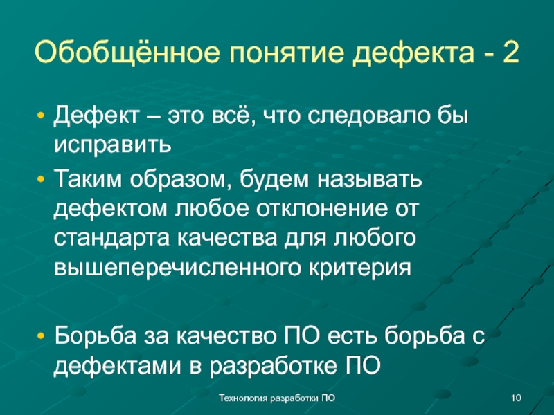 Понятие дефект. Понятие дефекта. Понятие дефектации. Отклонение дефекта понятие. Понятие неисправности.