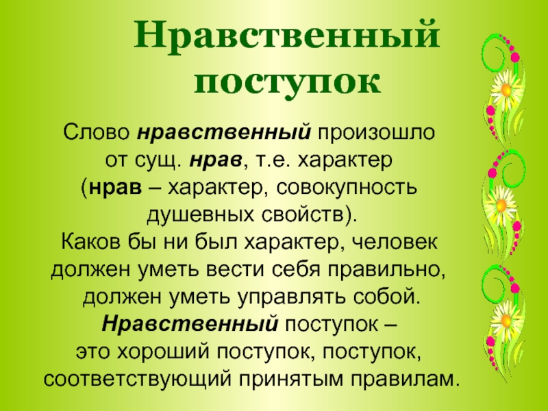 Нравственность проект 4 класс