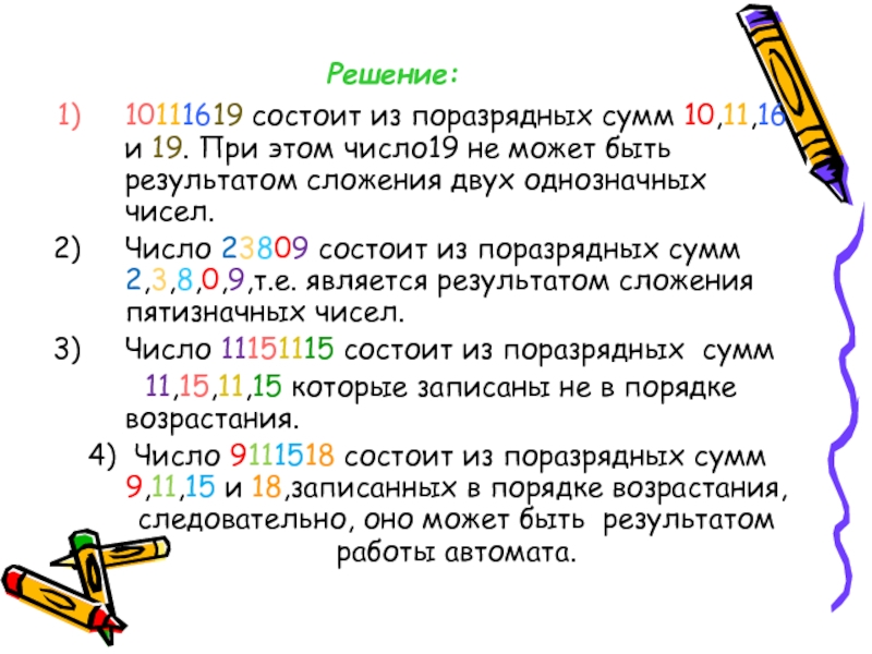 Число 19 является простым. Поразрядные суммы. Результат сложения. Числа сравнивают поразрядно начиная с. Сумма двух однозначных чисел из 19.