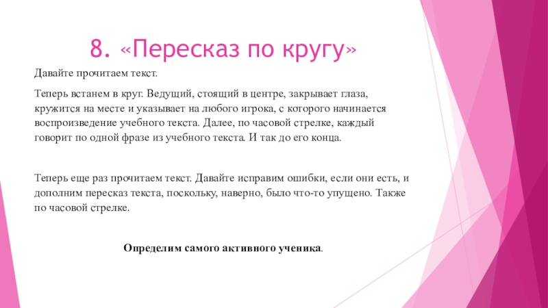 По кругу рассказ. Пересказ по кругу. Занятие пересказ по кругу. Чтение текста по кругу. Игра пересказ по кругу 1-3 класс.