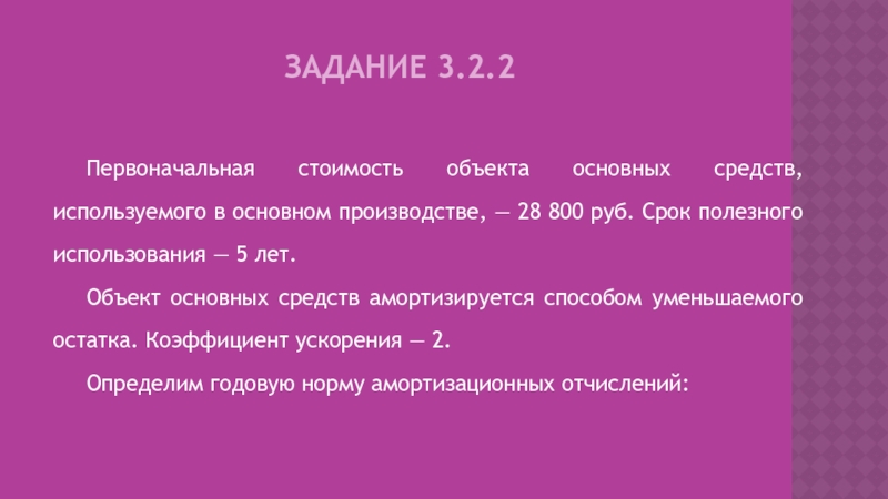 Срок полезного использования 5 лет. Амортизация ОС. Срок полезного использования 6 лет первоначальная стоимость 989 000. Первоначальная стоимость ну это. Первоначальная стоимость Рид.