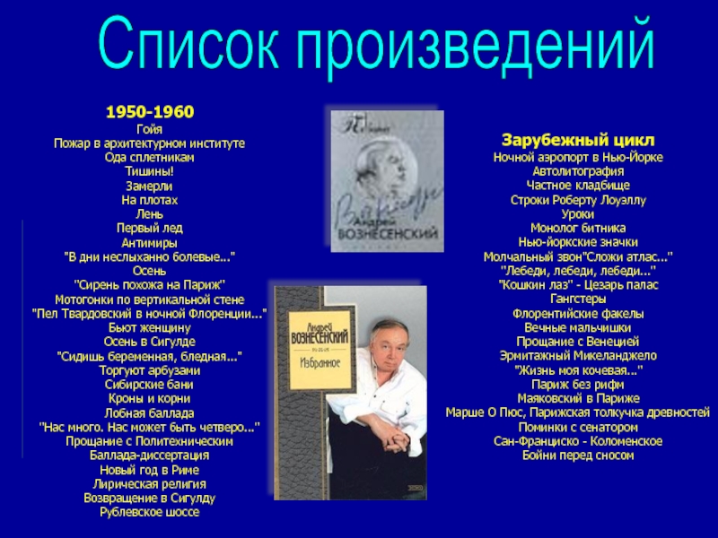 Перечень оду. Ода список произведений. Ода Вознесенский.