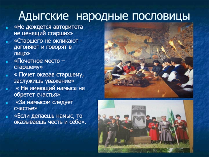 Отражение традиций адыгов в нартах проект 6 класс кратко