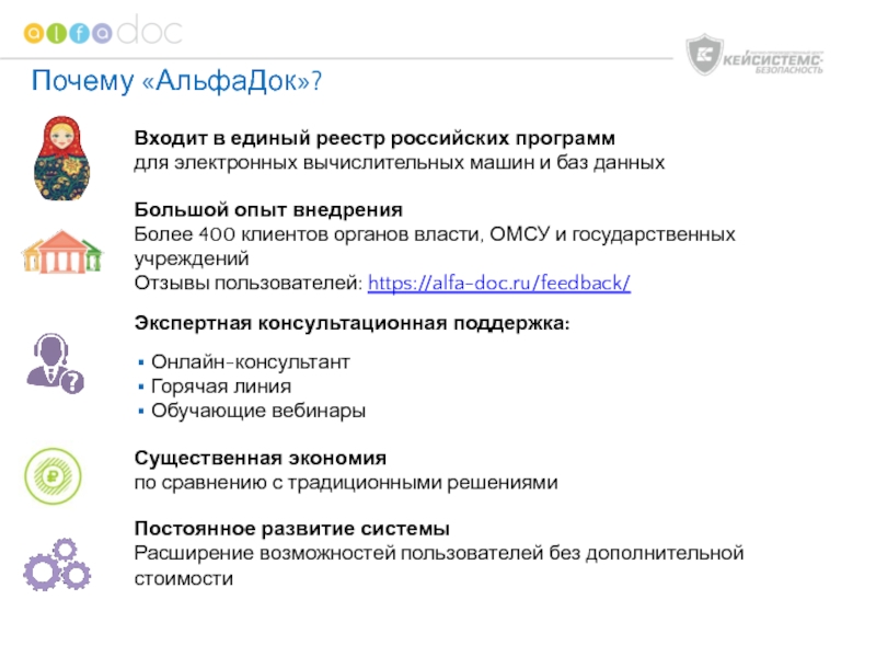 Почему альфа. Альфа док система. Программный комплекс «АЛЬФАДОК». Онлайн-сервис «АЛЬФАДОК». Программное обеспечение Альфа док.