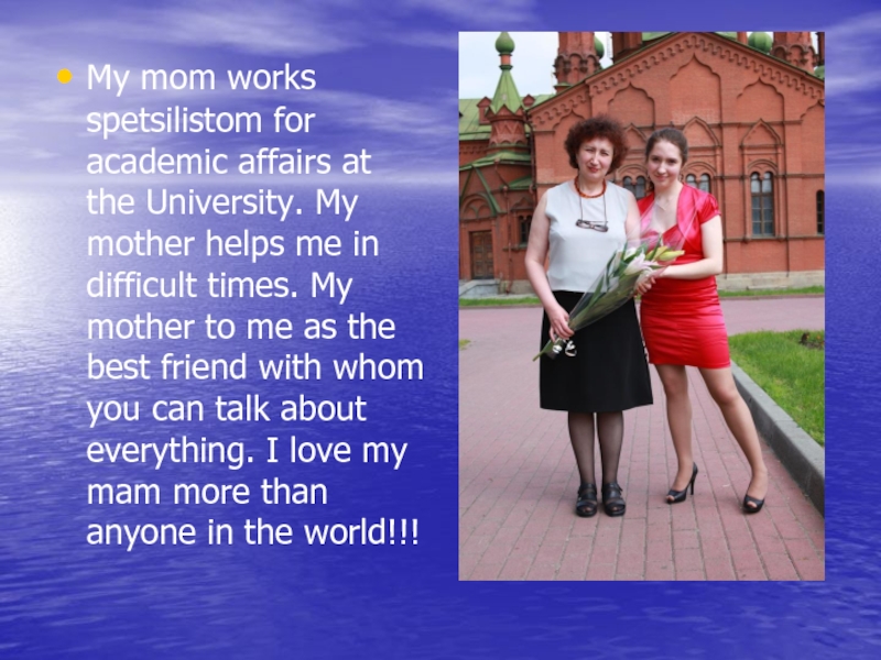 My mother. Проект my mother. About my mother topic. About my mom презентация на английском. About myself and my Family.