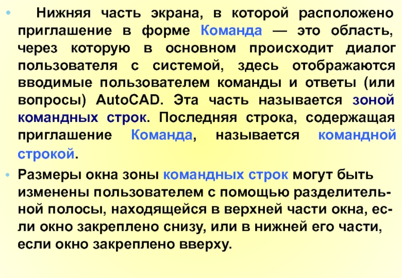 Область это. Как происходит диалог пользователя с системой. Диалог пользователя осуществляется с помощью. С помощью чего осуществляется диалог пользователя.