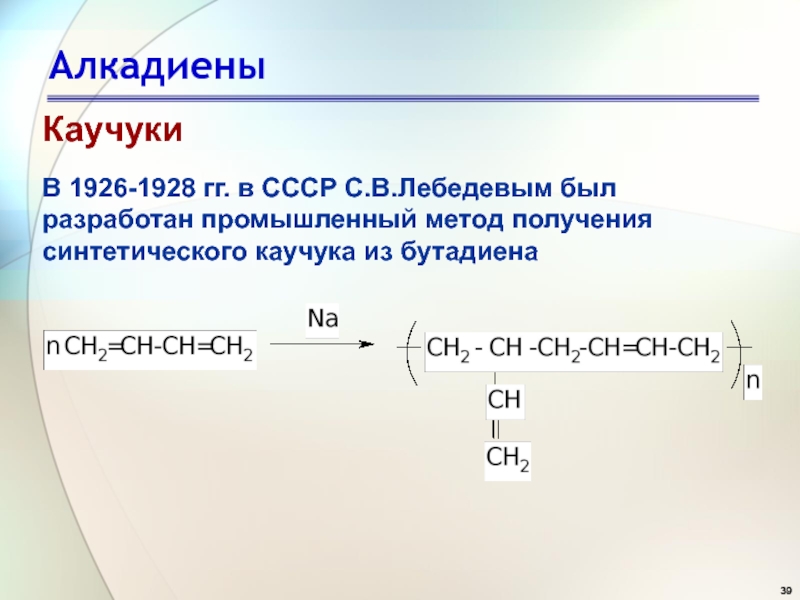 Алкадиены химия 10