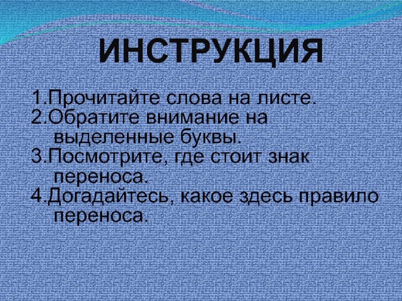 Презентация русский 1 класс перенос слов