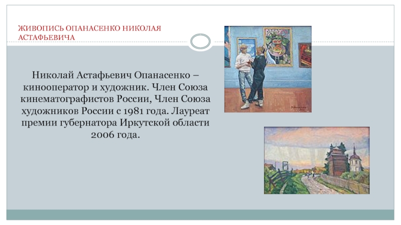 Районы россии глазами художников писателей кинематографистов проект