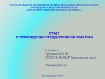 Государственное автономное профессиональное образовательное учреждение