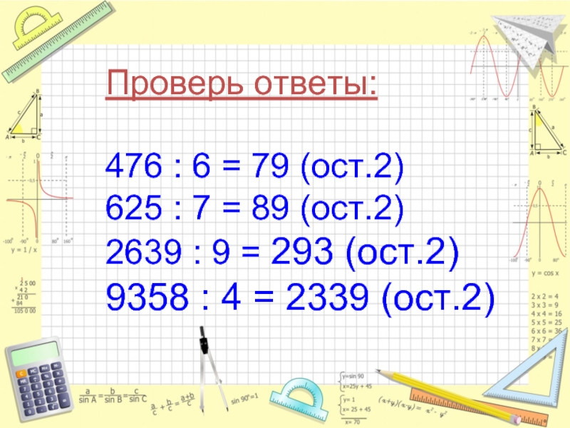 Деление на трехзначное число с остатком 4 класс презентация