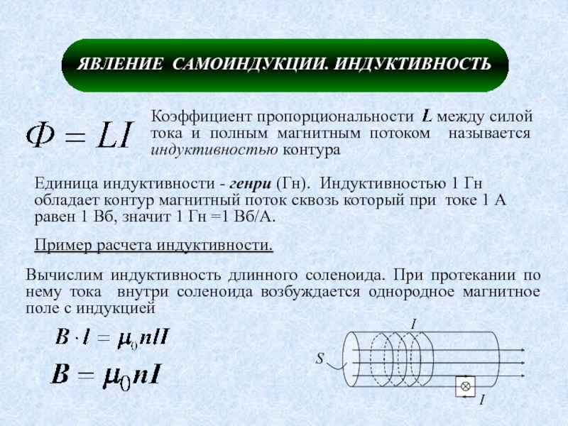 Формула энергии индуктивности