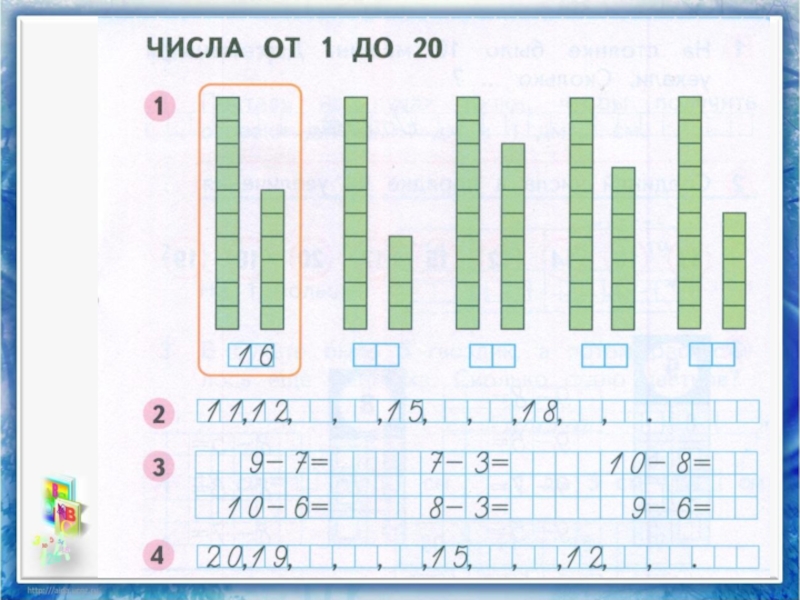 Числа 1 2 образование числа 2. Числа второго десятка задания. Числа второго десятка 1 класс задания. Образование чисел второго десятка 1 класс. Нумерация чисел второго десятка.