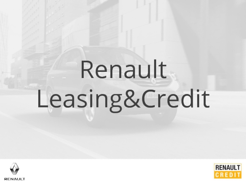 Презентация Renault
Leasing&Credit