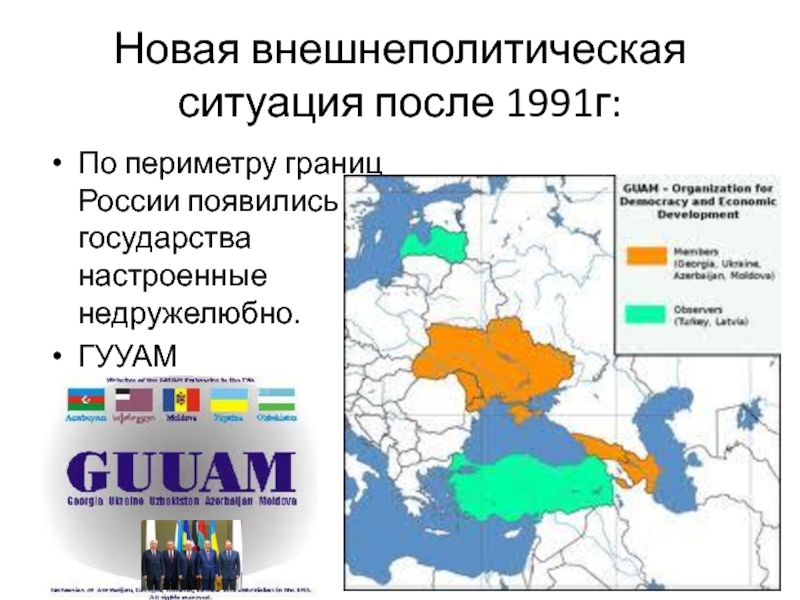 Презентация внешняя политика рф в 1990 е годы