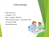 Ашы? саба?: Жануарлар ?лемінде. Жолбарыс.