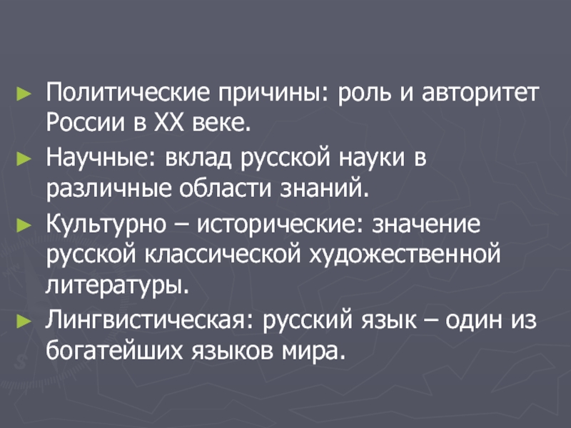 Политические причины. Значение художественной литературы. Вклад русской науки в различные области знаний. Политическая причина винтажного века.