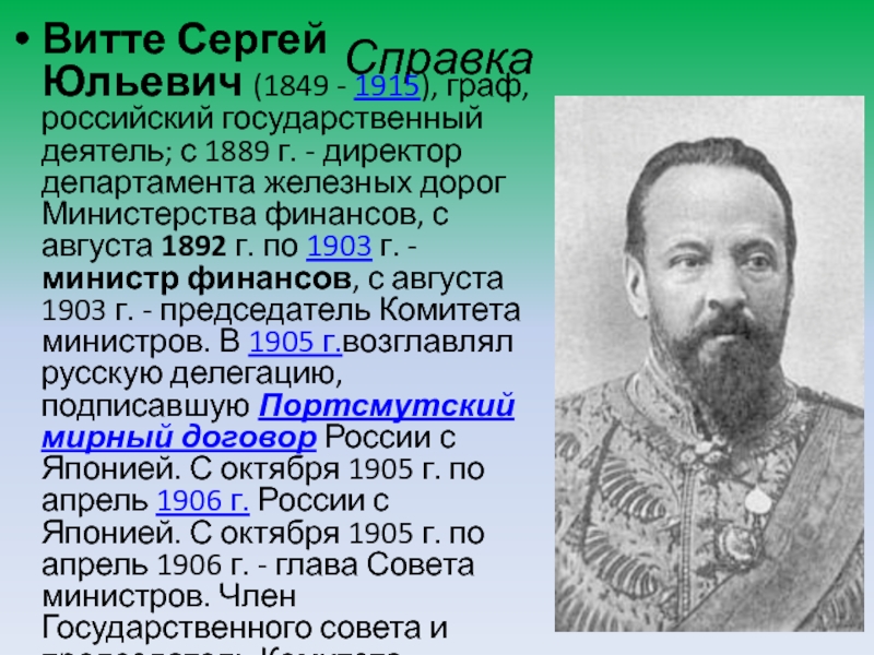 Проект витте 1905