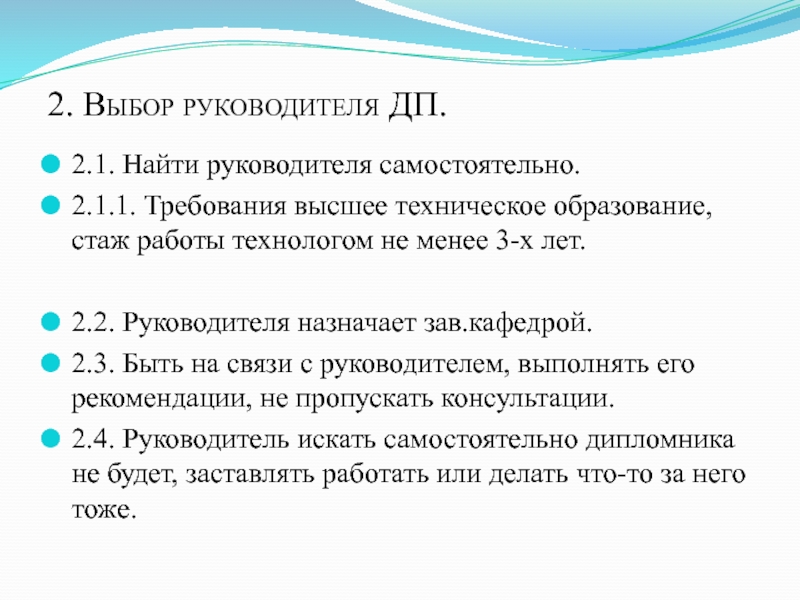 Высокие требования. Выбор руководителя. Избрание руководителя. Выберите руководителя.