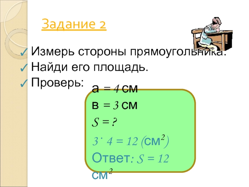 Стороны прямоугольника 12 см