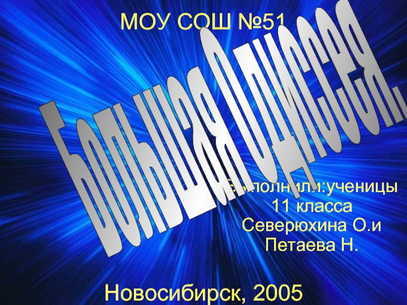 Презентация Большое путешествие на луну