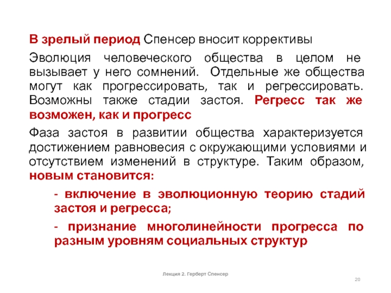 Этапы развития общества по Спенсеру. Этапы развития общества по Спенсеру кратко. Эволюция общества Спенсер. Эволюция общества по Спенсеру.