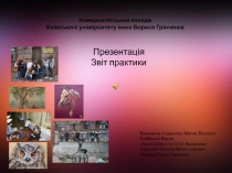 Університетський коледж Київського університету імені Бориса Грінченка