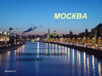 Москва