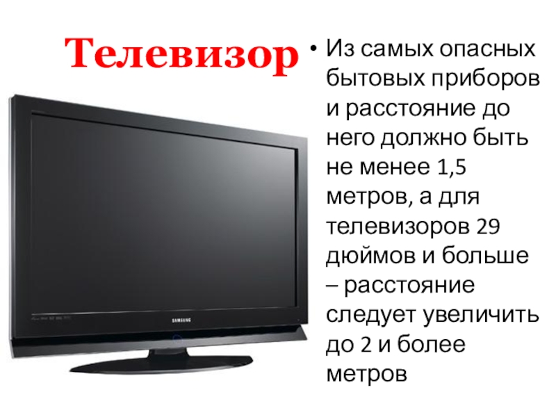 Существует ли телевизор. Излучение телевизора. Вид электромагнитного излучения в телевизоре. ЭМП телевизор. Электромагнитное излучение телевизора.