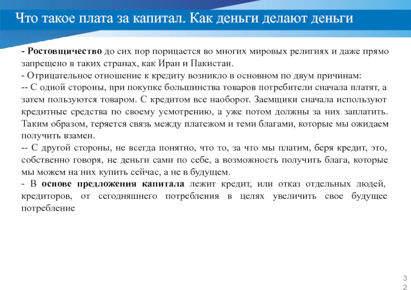 Что такое ростовщичество. Ростовщичество. Ростовщичество причина устойчивости. Ростовщичество статья УК. Ростовщичество правило.