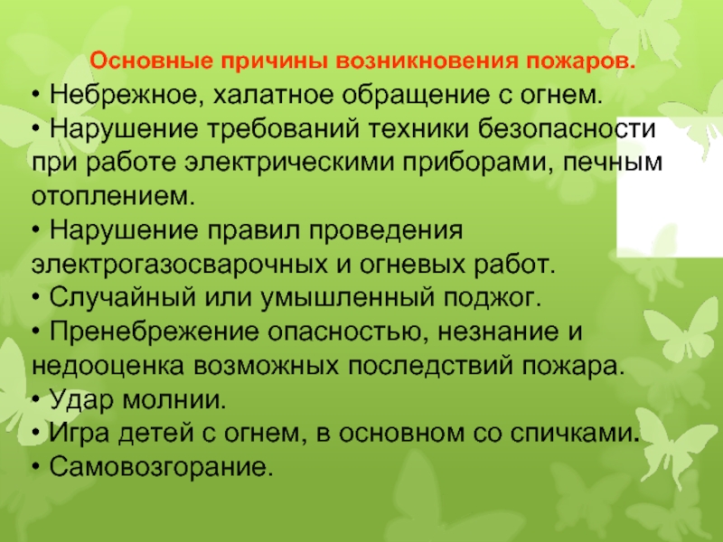 Основные понятия и значение пожарной безопасности презентация