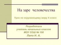 Презентация к уроку по окружающему миру 