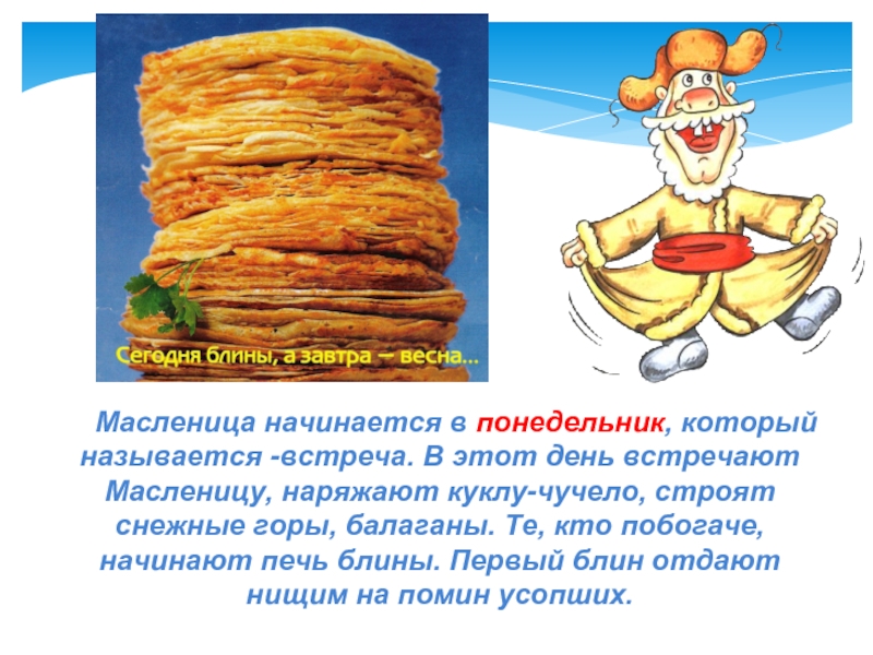 Масленица реферат