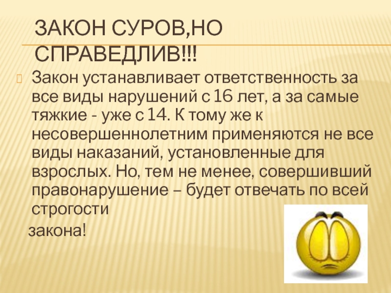 Закон суров но это закон. Закон суров. Закон суров но справедлив. Закон устанавливает ответственность за все виды нарушений с. Справедливый закон.