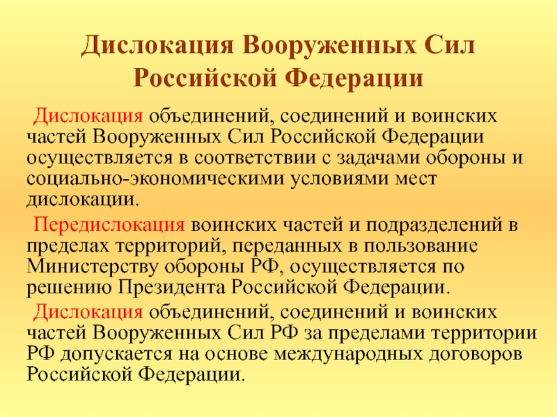 Объединиться соединиться. Дислокации Вооруженных сил. Дислокация вс РФ. Дислокация воинских частей вс России за пределами территории РФ. Армия вс РФ дислокация.