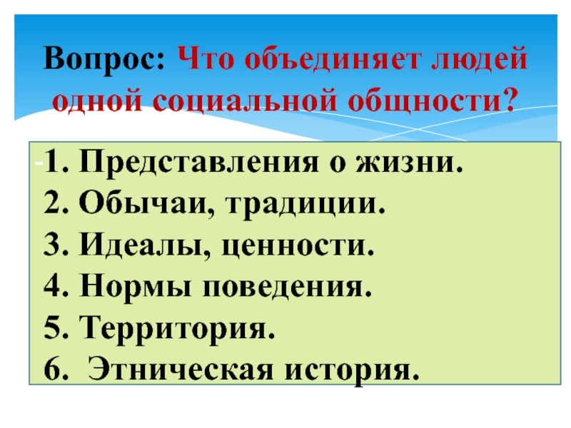 Что объединяет. Что объединяет людей сочинение. Объединение людей сочинение. Сочинение на тему что сближает людей. Что объединяет людей в народ сочинение.