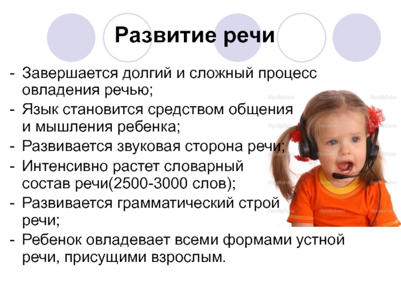 Закономерности речевого общения. Овладение речью ребенком. Ребенок овладевает речью. Освоение речи ребенком. Процесс овладения речью.