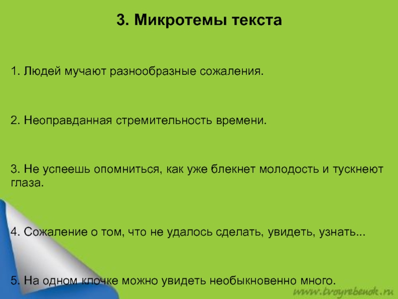 Текст 4 микротемы. Анализ текста микротемы. Анализ текста ЕГЭ. 3 Микротемы текста. Комплексный анализ текста ЕГЭ.