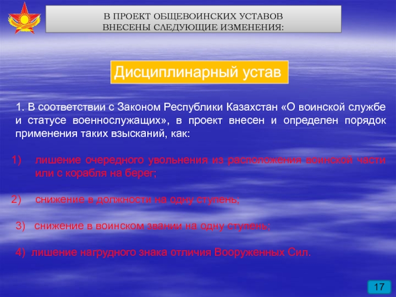 Закон о статусе военнослужащих республики казахстан. Изменения в дисциплинарный устав. Общевоинские уставы викторина. Тесты по общевоинским уставам. Как оценки Общевоинских уставов.