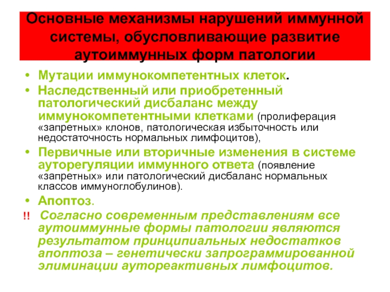 Нарушения иммунных процессов. Типовые формы иммунной патологии. Сбой иммунной системы. Нарушения иммунитета сообщение. Иммунологические нарушения.