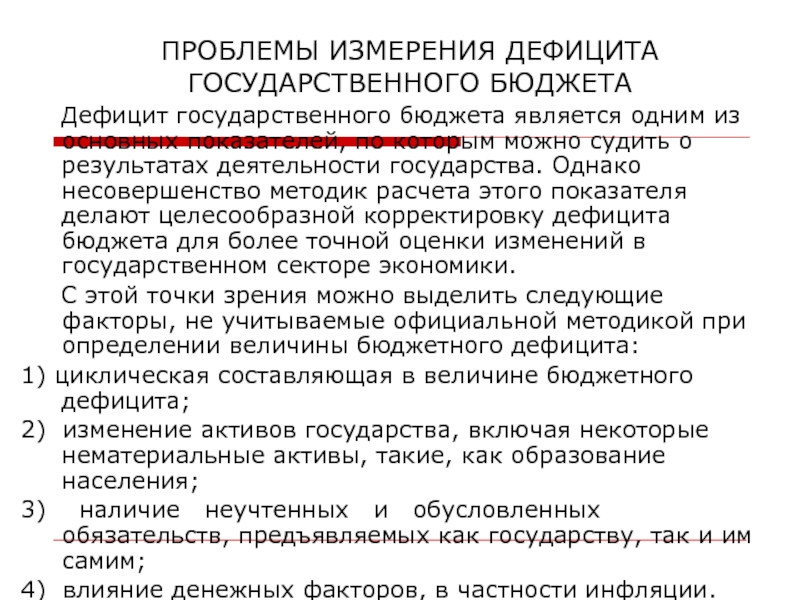 В период подъема дефицит государственного бюджета