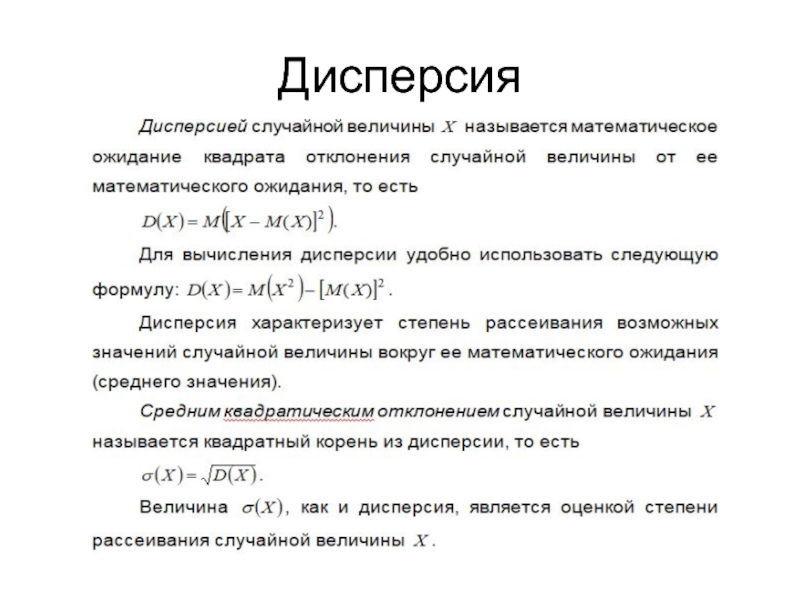 Дисперсия дискретной величины. Дисперсия константы равна. Дисперсия дискретного шума. Дисперсия это в политике. Дисперсия текста.